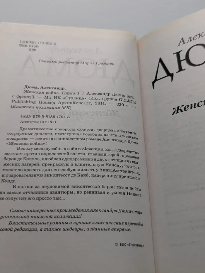 Книжная коллекция МК. Женская война. Книга 1