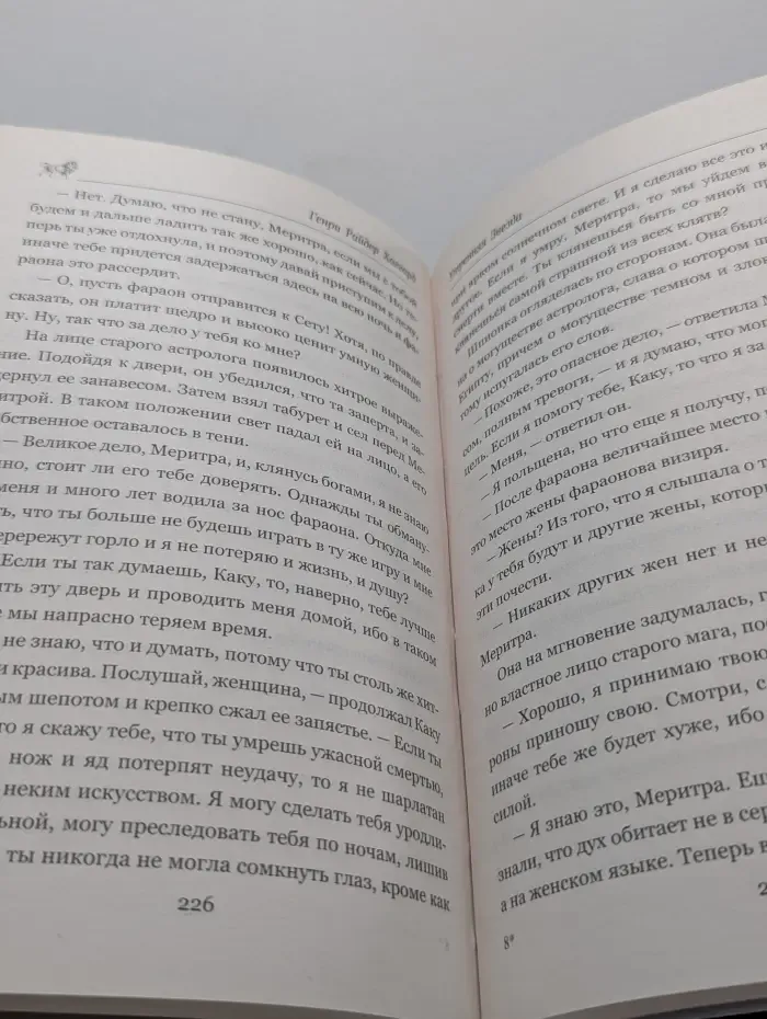 Мастера приключений. Утренняя Звезда. Суд фараонов