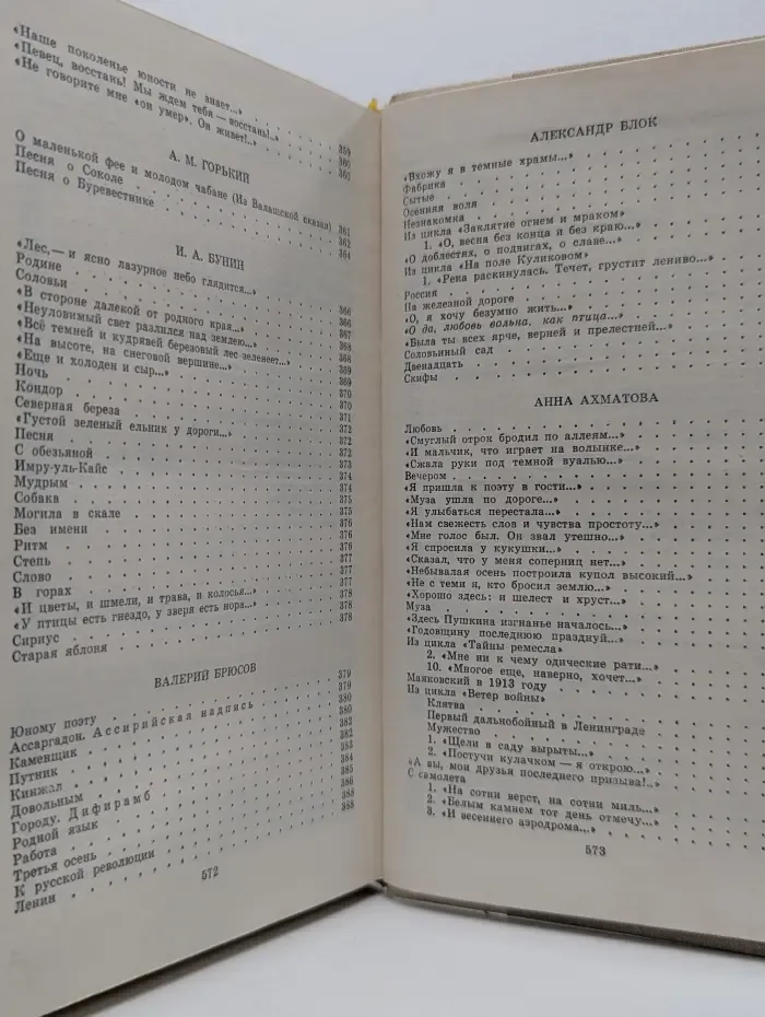Путешествие в страну поэзия. Поэзия-школе. В 2 книгах. Книга 1