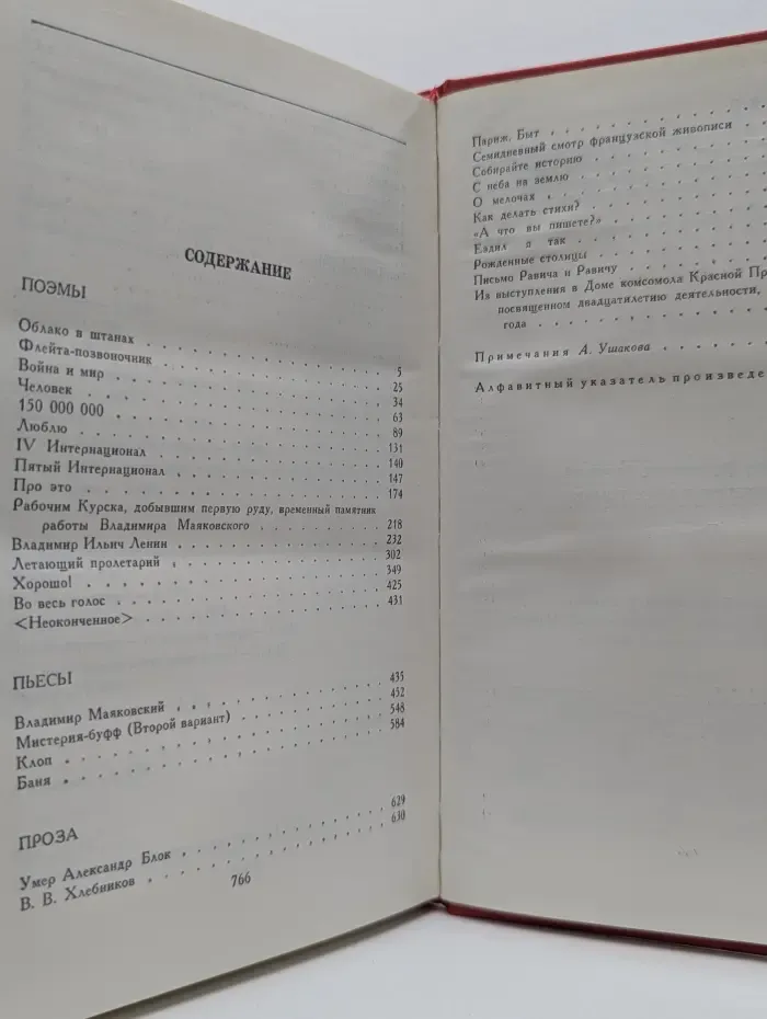Владимир Маяковский. Сочинения в 2 томах. Том 2