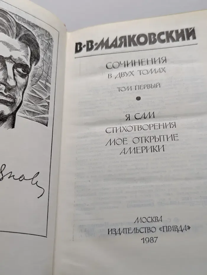 Владимир Маяковский. Сочинения в 2 томах. Том 1