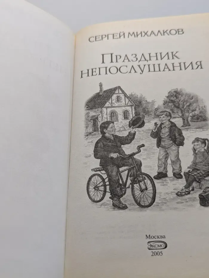 Праздник непослушания