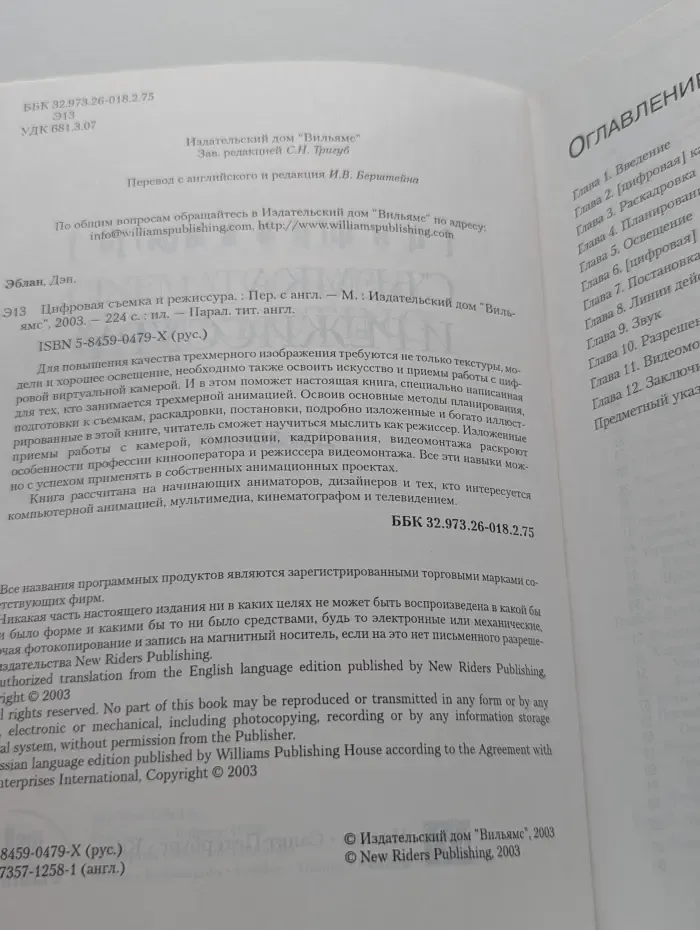 Цифровая съемка и режиссура