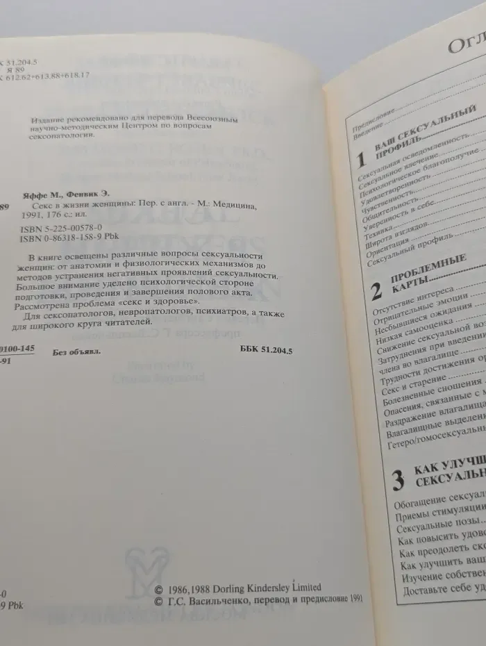 Секс в жизни женщины