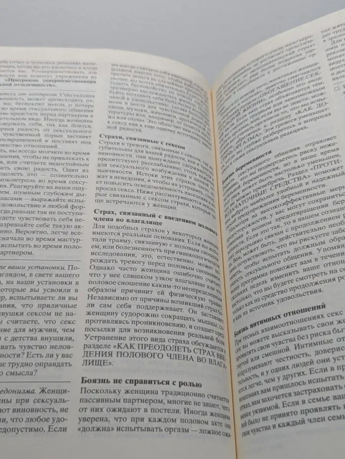 Секс в жизни женщины