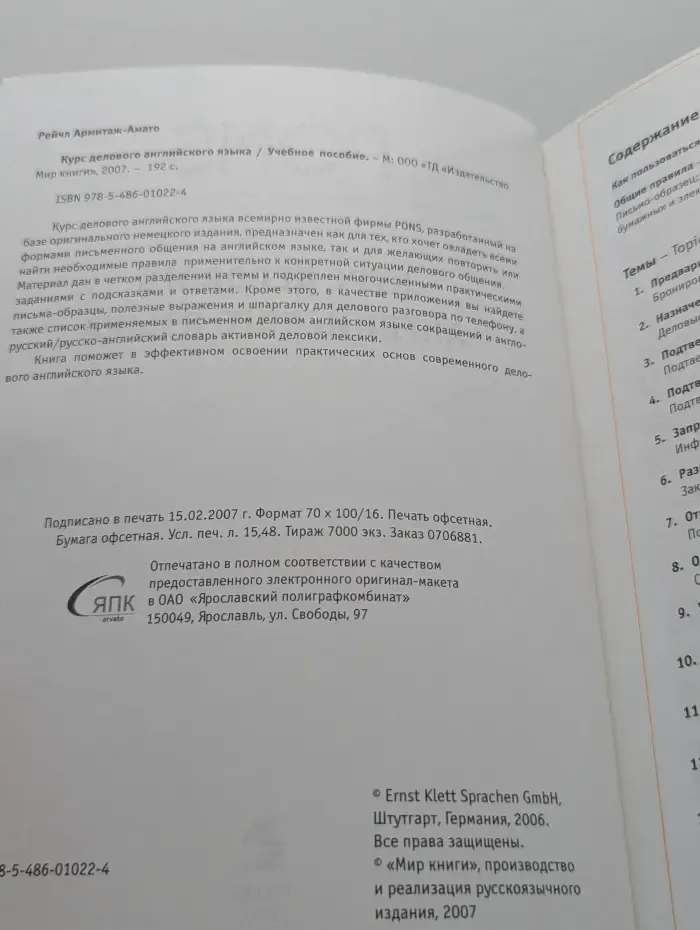 PONS. Курс делового английского языка