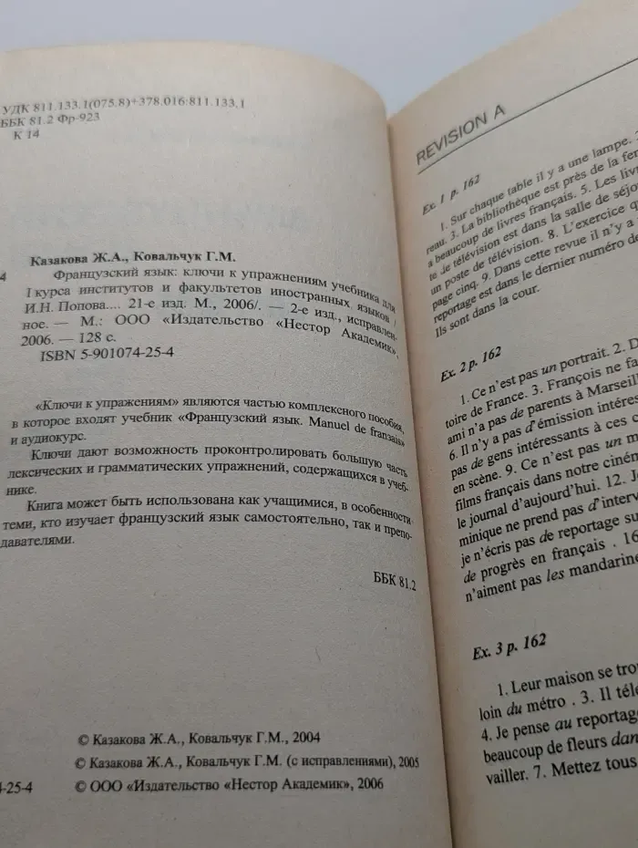 Французский язык. Учебник для 1 курса институтов и факультетов иностранных языков