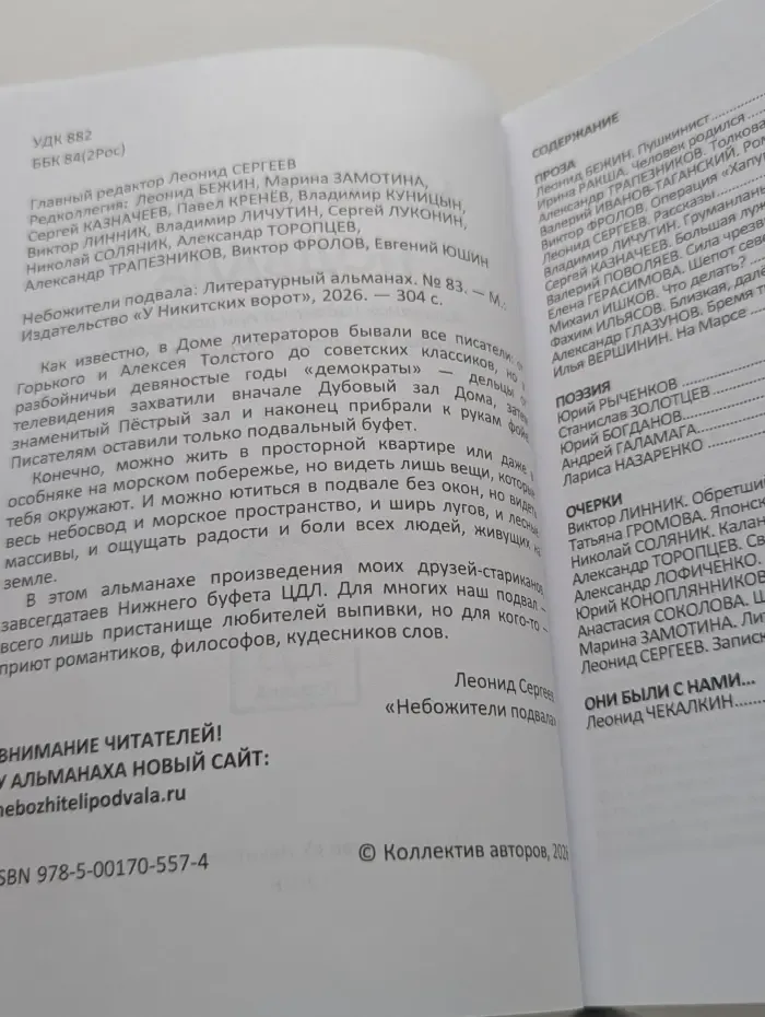 Небожители подвала. Литературный Альманах № 83