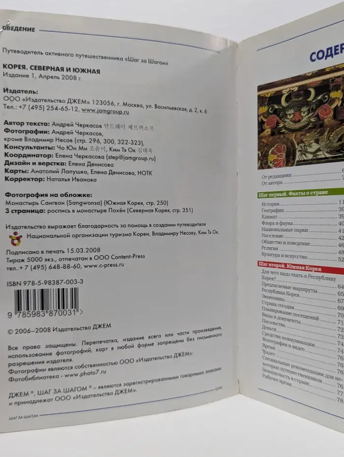 Корея. Северная и Южная