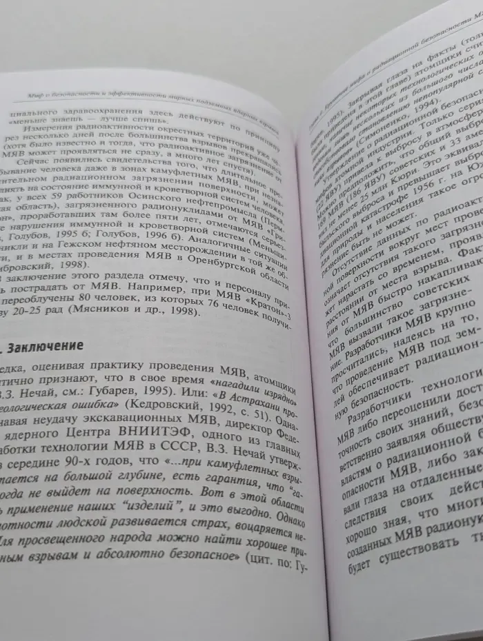Миф о безопасности и эффективности мирных подземных ядерных взрывов