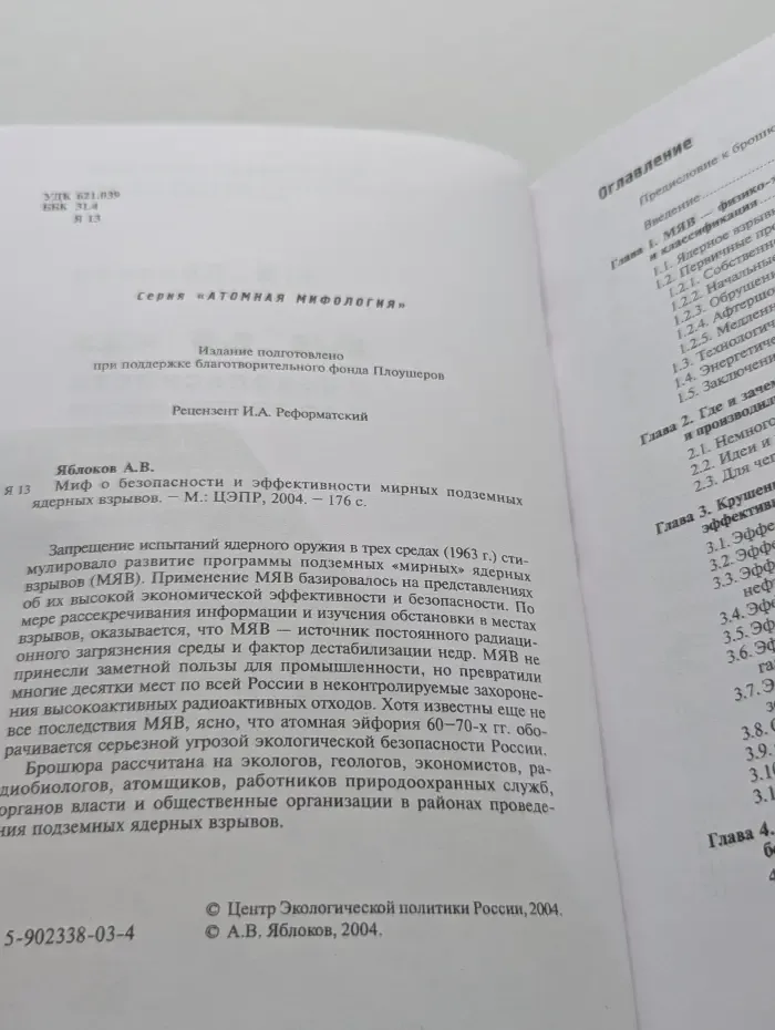 Миф о безопасности и эффективности мирных подземных ядерных взрывов