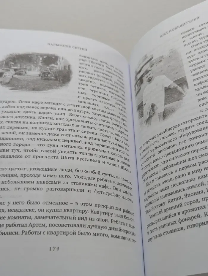 Код победителей