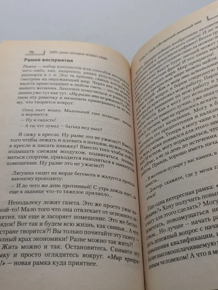 Сам себе психолог. НЛП. Люди, которые играют роли