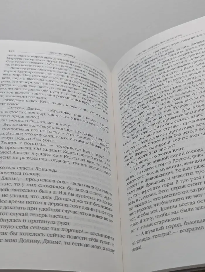 Классика приключенческого романа. Долина молчаливых призраков. Скованные льдом сердца
