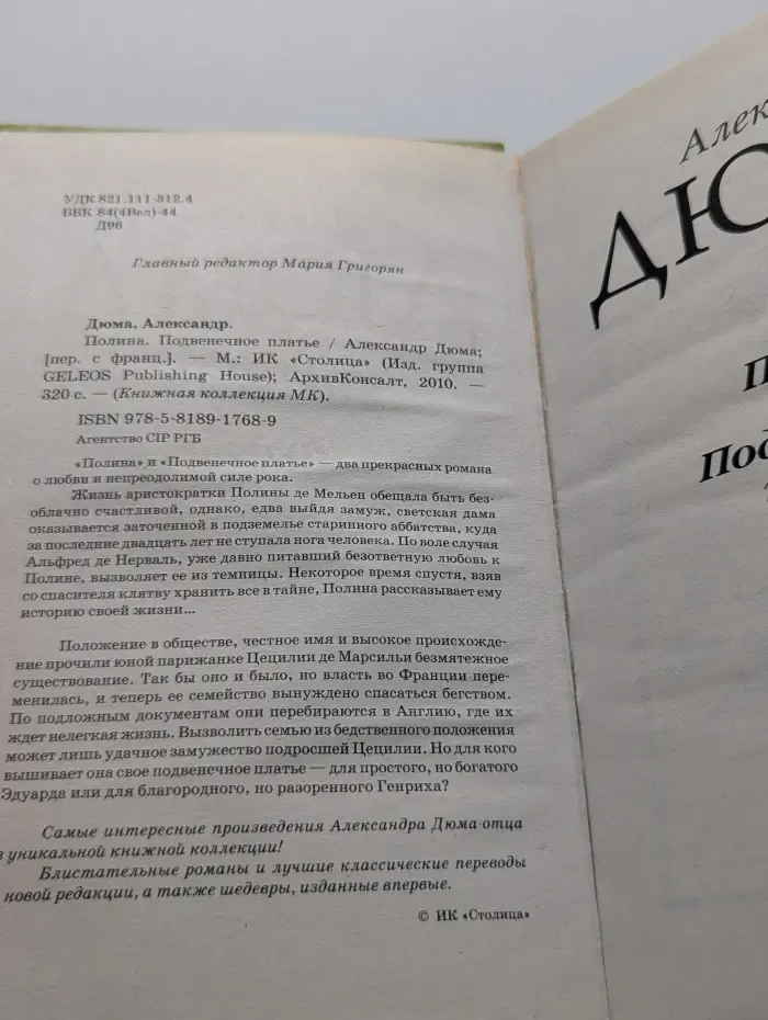 Книжная коллекция МК. Полина. Подвенечное платье