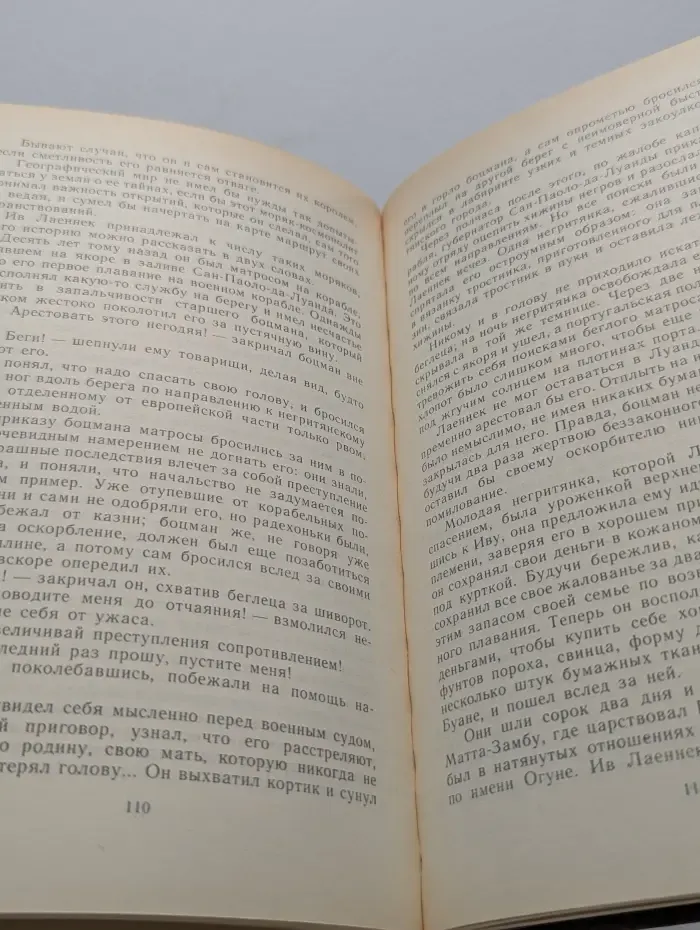 Библиотека приключений и научной фантастики. Берег черного дерева и слоновой кости