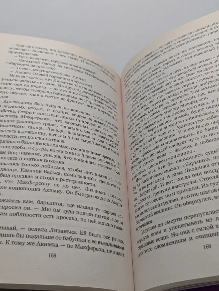 Свидетель с копытами
