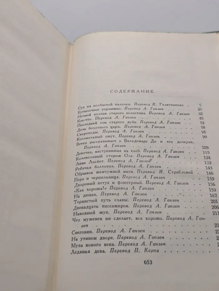 Ганс Христиан Андерсен. Сказки и истории. В 2 томах. Том 2