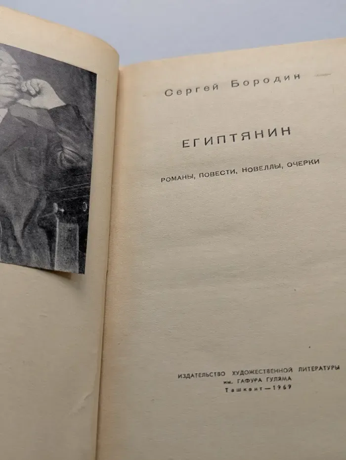 Египтянин