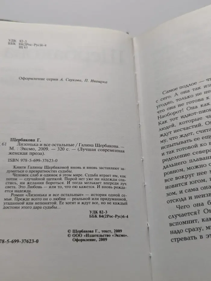 Лучшая современная женская проза. Лизонька и все остальные