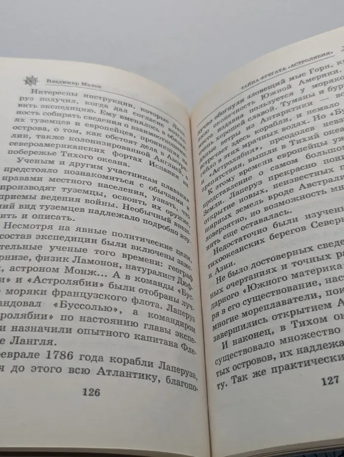 Библиотека открытий. Тайны погибших кораблей