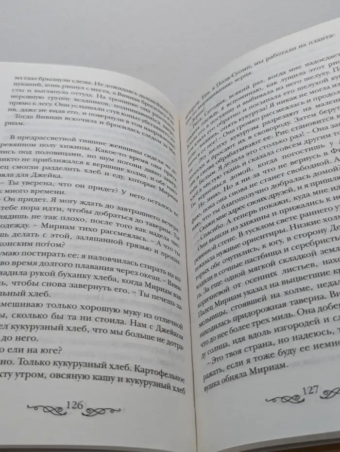 Бунтарка. Прихоть сердца