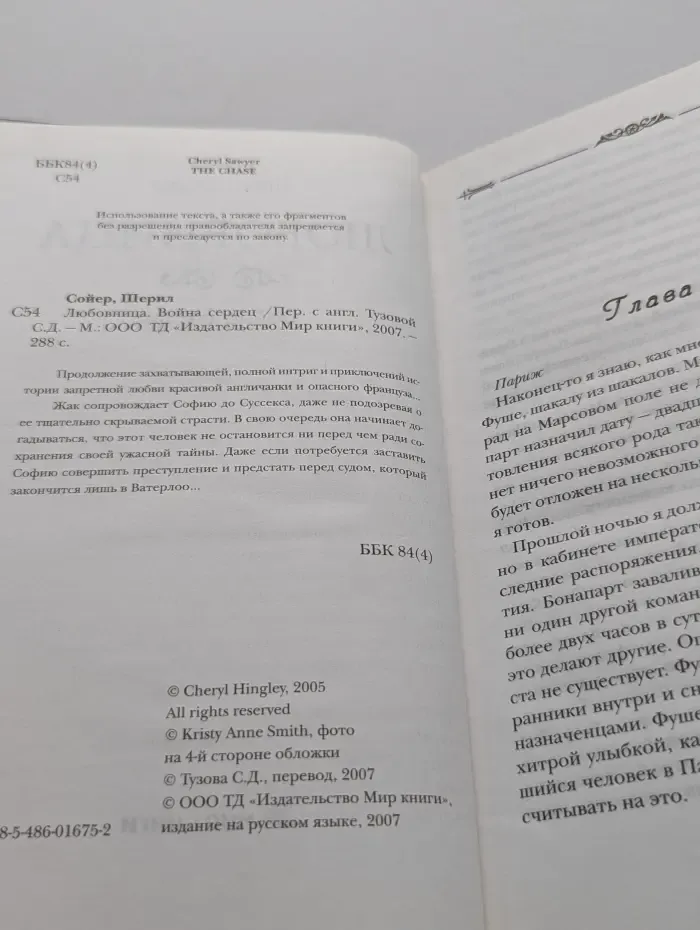 Любовница. Война сердец