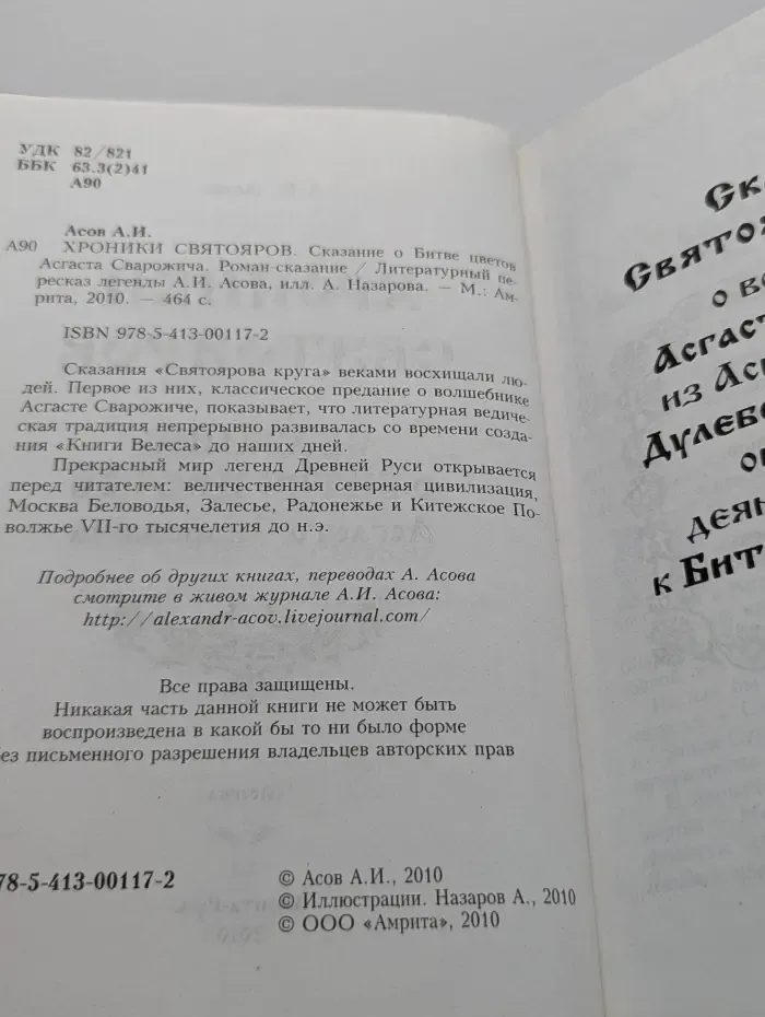 Хроники Святояров. Сказание о Битве цветов Агаста Сварожича