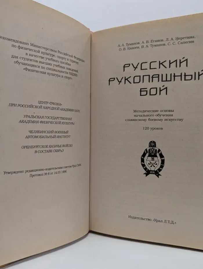 Русский рукопашный бой