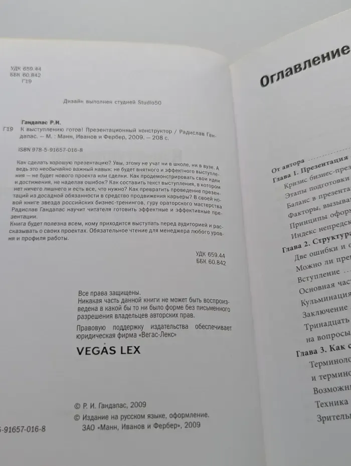 К выступлению готов! Презентационный конструктор