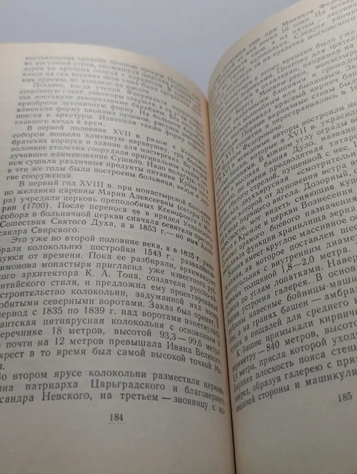 Под сенью монастырей московских
