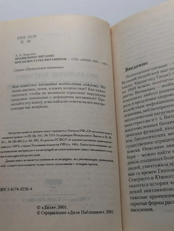 Правильное питание. Правильное питание при недостатке витаминов
