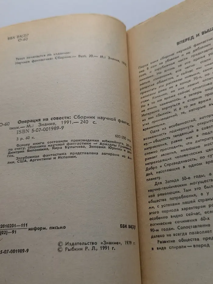 Научная фантастика. Операция на совести
