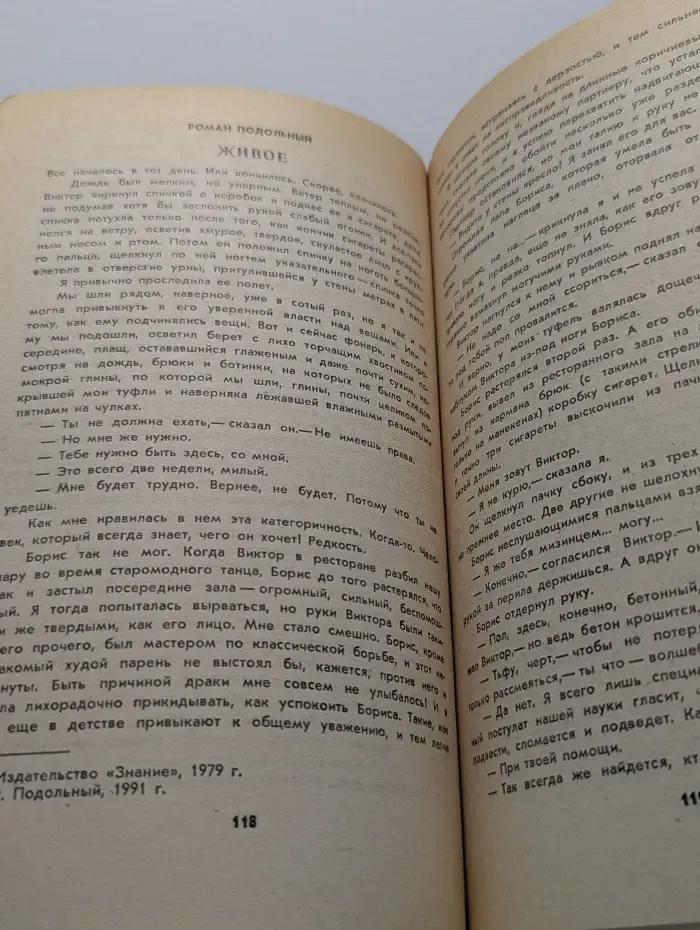 Научная фантастика. Операция на совести