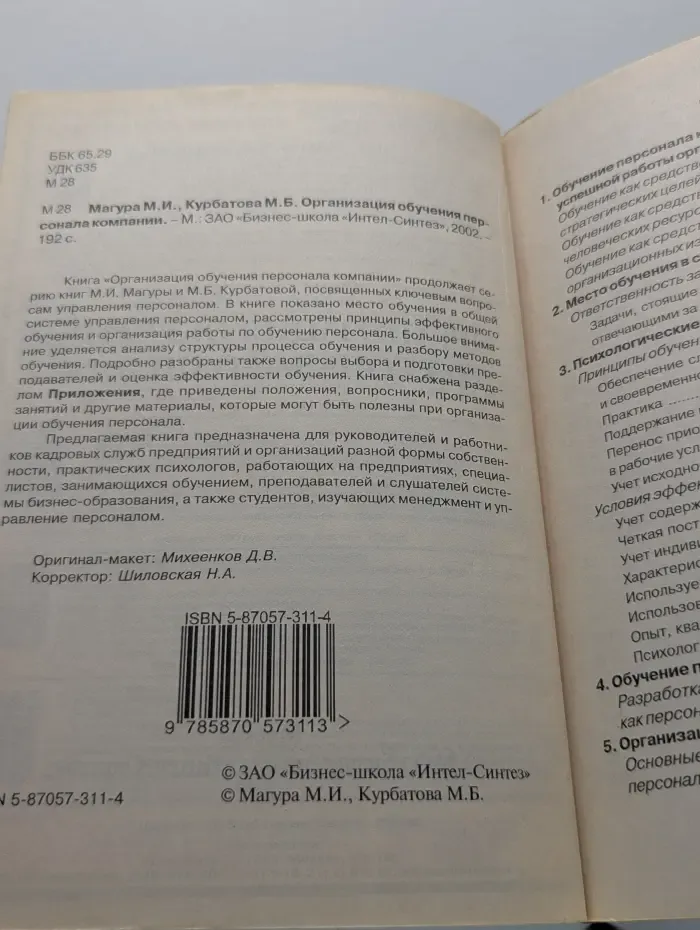 Организация обучения персонала компании
