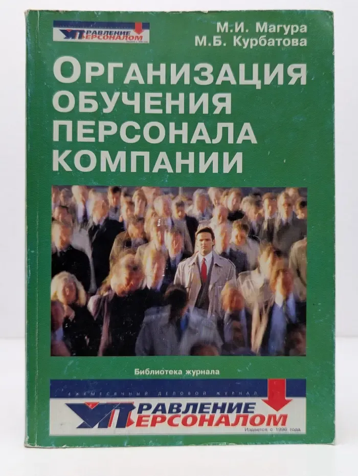 Организация обучения персонала компании