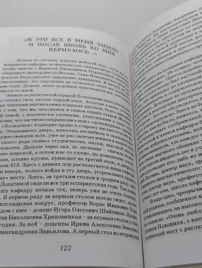 «Времен связующая нить...». Страницы истории кафедры всемирной литературы МПГУ