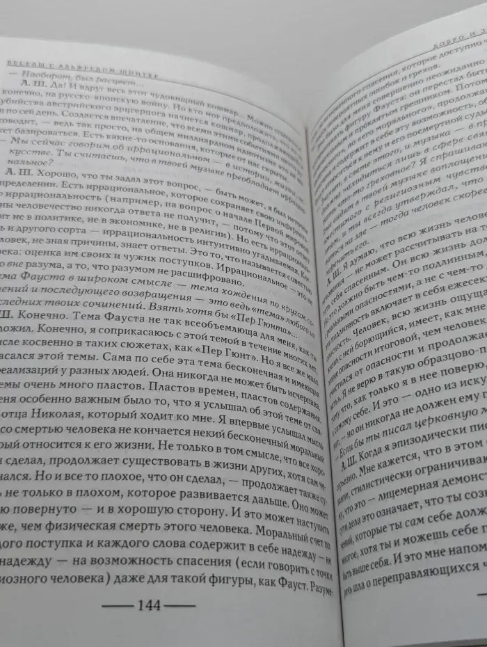 Беседы с Альфредом Шнитке
