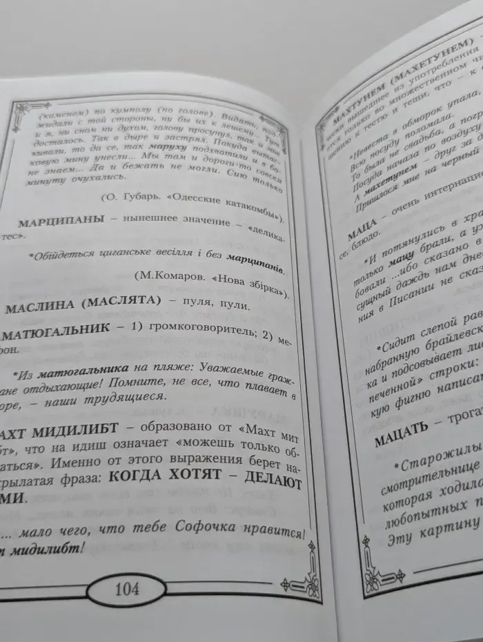 Язык Одессы. Слова и фразы