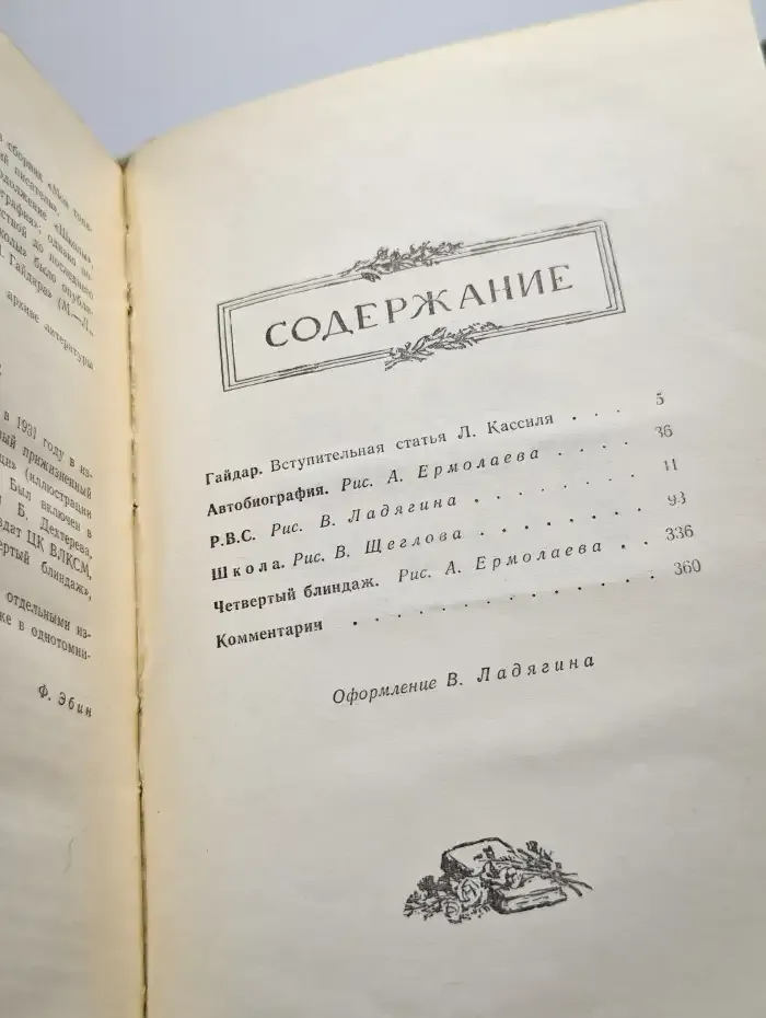 Аркадий Гайдар. Собрание сочинений в четырех томах. Том 1