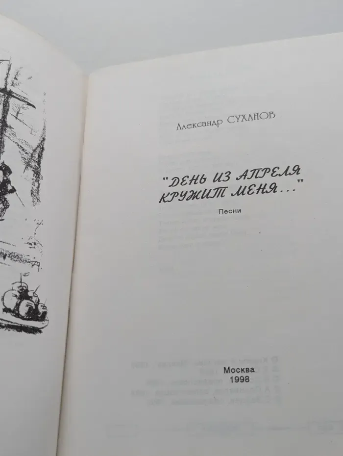 «День из апреля кружит меня…»