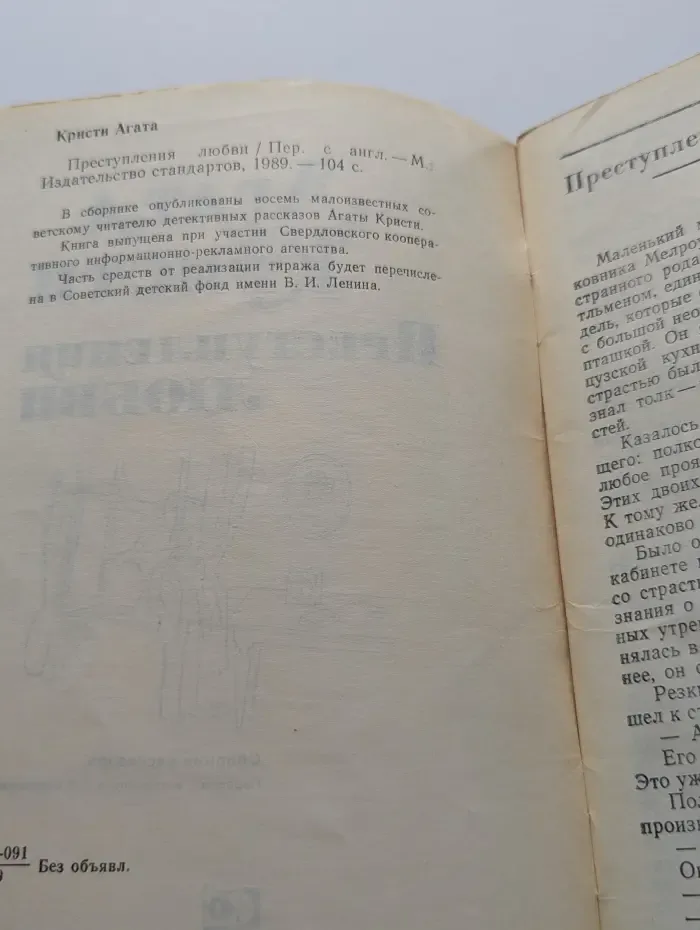 Преступления любви