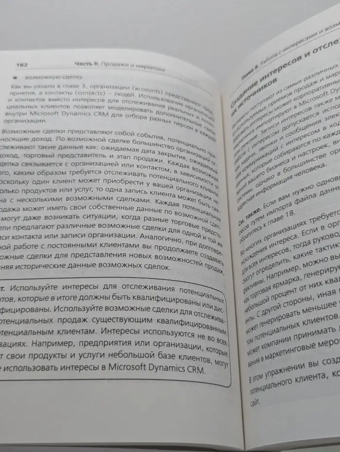Microsoft Dynamics CRM 2011. Русская версия. Шаг за шагом