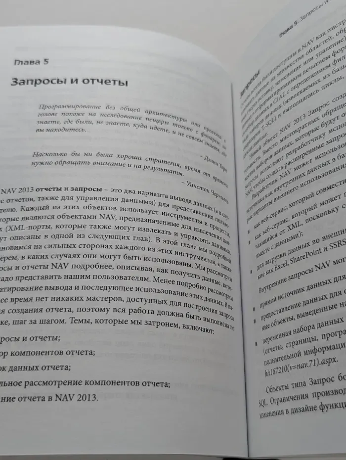 Программирование в Microsoft Dynamics NAV 2013. Подробное руководство по разработке и дизайну в NAV 2013