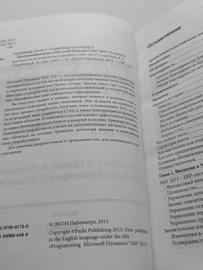 Программирование в Microsoft Dynamics NAV 2013. Подробное руководство по разработке и дизайну в NAV 2013