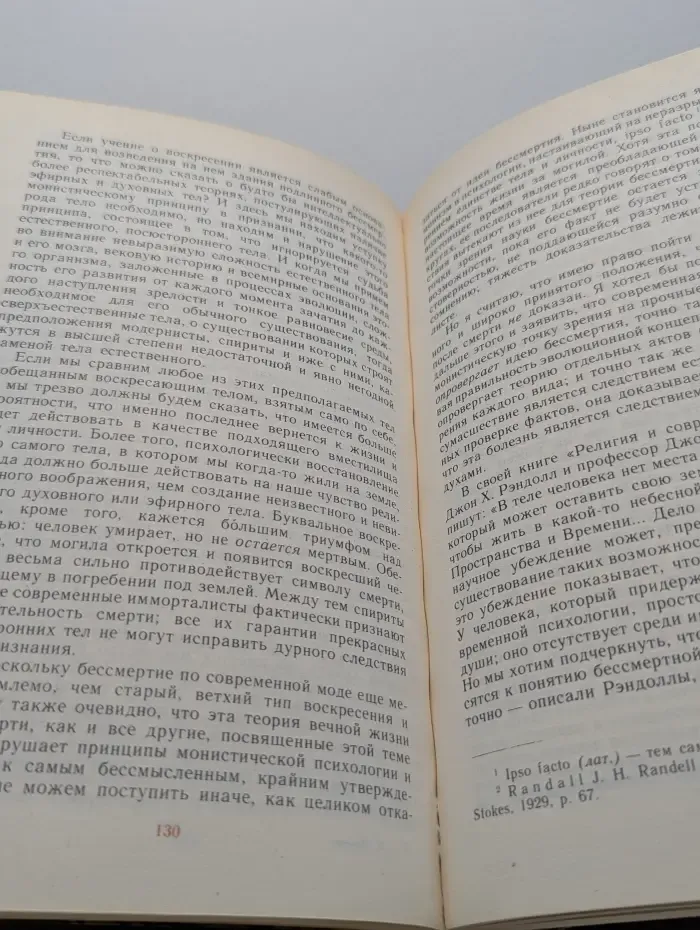 Иллюзия бессмертия