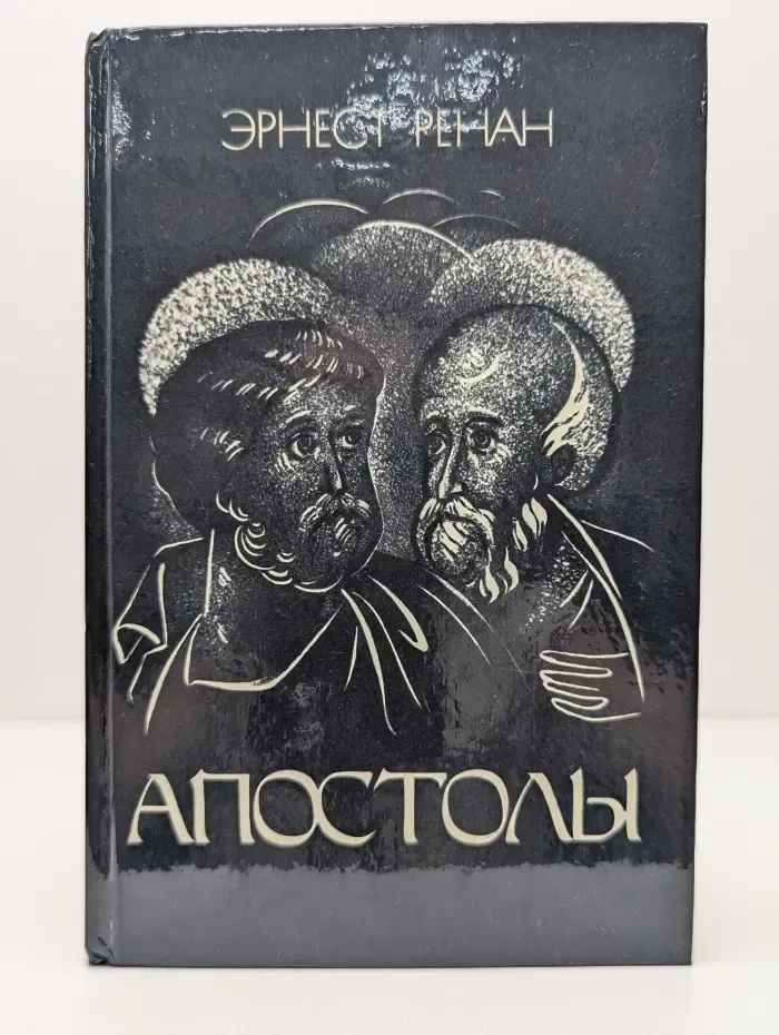 Апостолы