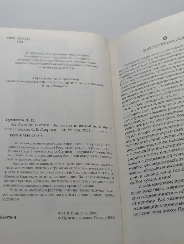 От Руси до России. Очерки этнической истории