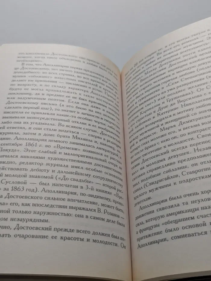 Три любви Достоевского