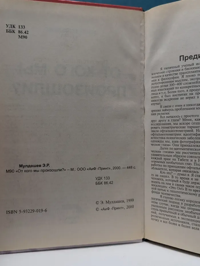 Кто мы? От кого мы произошли